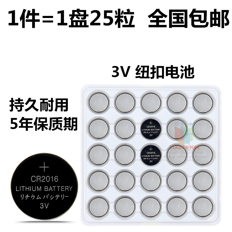 CR2016纽扣电池3V锂电子手表主板铁将军摩托电动车汽车遥控器25粒
