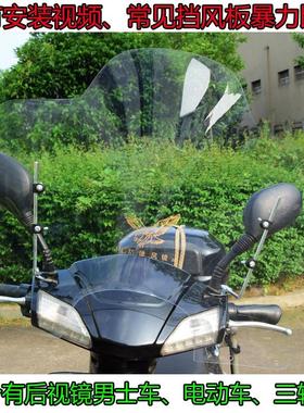 摩托车挡风玻璃前挡风罩防寒防雨防霜罩电动踏板通用前防尘板加厚