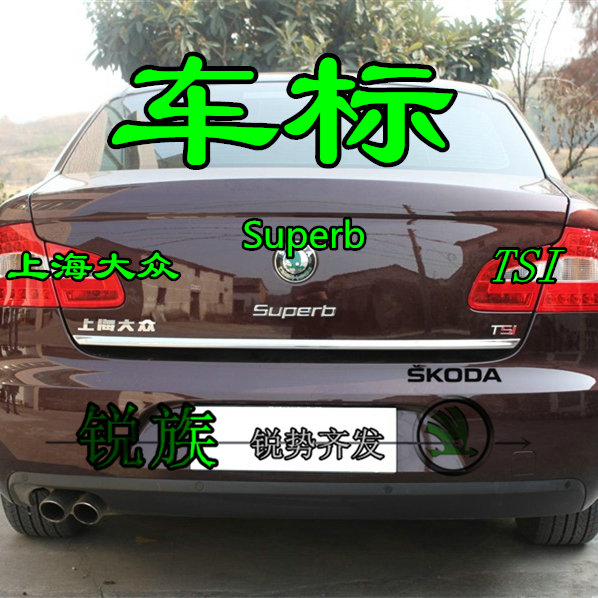 09-13款昊锐 原厂上海大众SUPERB TSI 英文字母标 字标 车标 标志