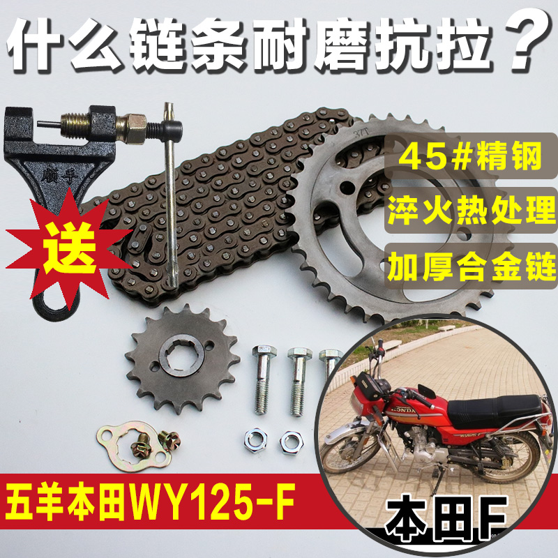广州老五洋WY125-F本沺摩托车链条链盘爬坡载重提力改装链轮配件