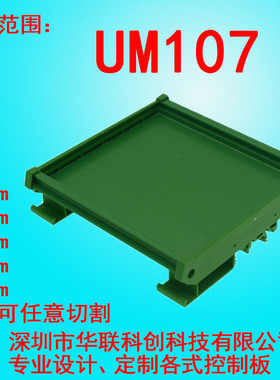 UM107 155-178mm 长度可任意 DIN导轨安装线路板底座 PCB模组架
