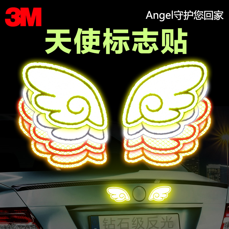 3M汽车标装饰个性反光贴纸划痕遮挡车贴创意改装车身贴警示天使贴