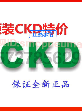 特价CKD单活塞杆气缸FCD-32-50，原装正品