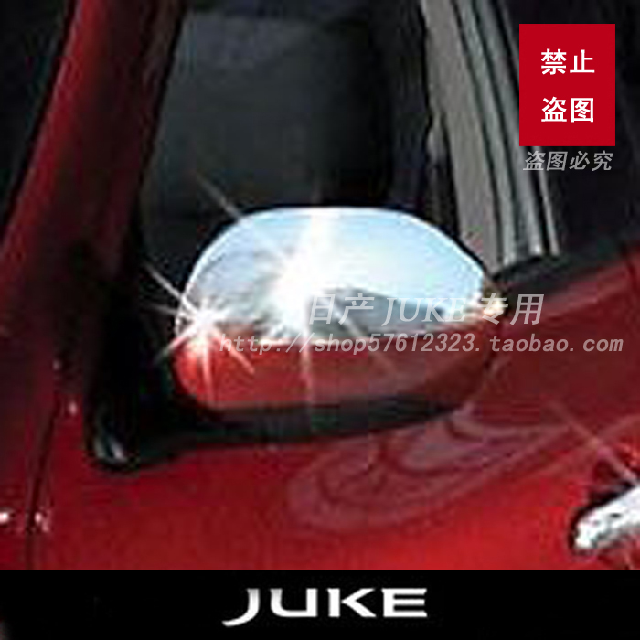 日产JUKE改装专用后视镜盖 nissan倒车镜盖 尼桑JUKE后视镜罩