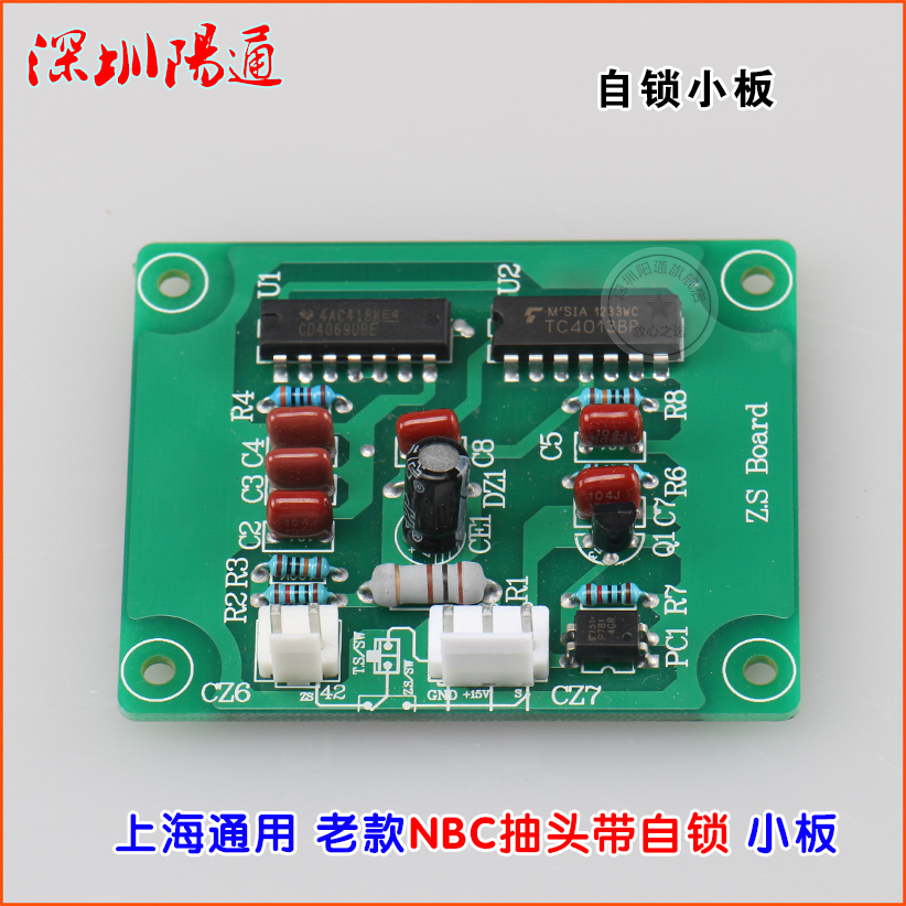上海通用NBC抽头控制板带自锁小板小控制板主板小自锁控制板替换