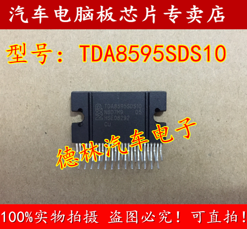 TDA8595SDS10 汽车功放常用易损芯片 全新原装 现货库存