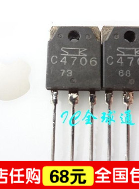 【IC全球通】皇冠店铺--C4706 常用拆机大屏幕彩电电源开关管