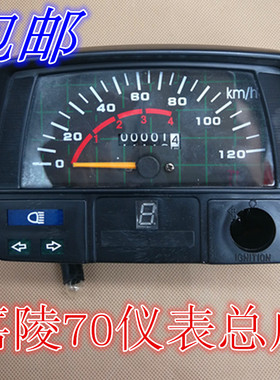 包邮 摩托车配件 摩托车仪表总成 嘉陵JH70摩托车仪表 速度里程表