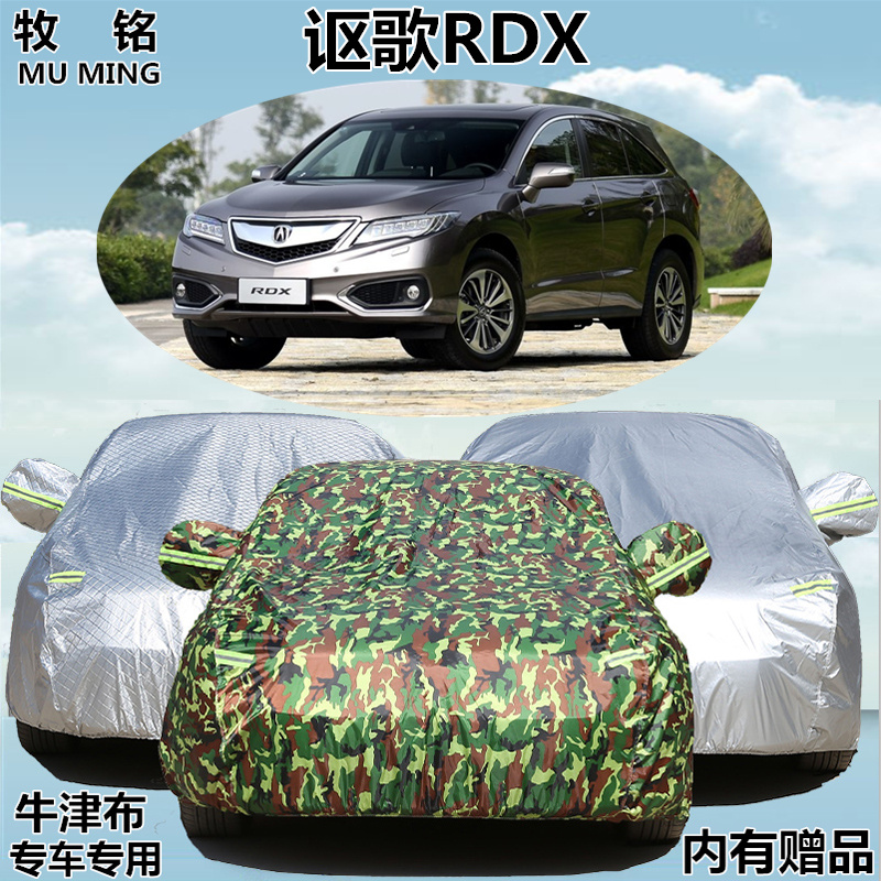 新款讴歌RDX车衣车罩专用越野SUV防雨防晒加厚隔热外罩雨披汽车套