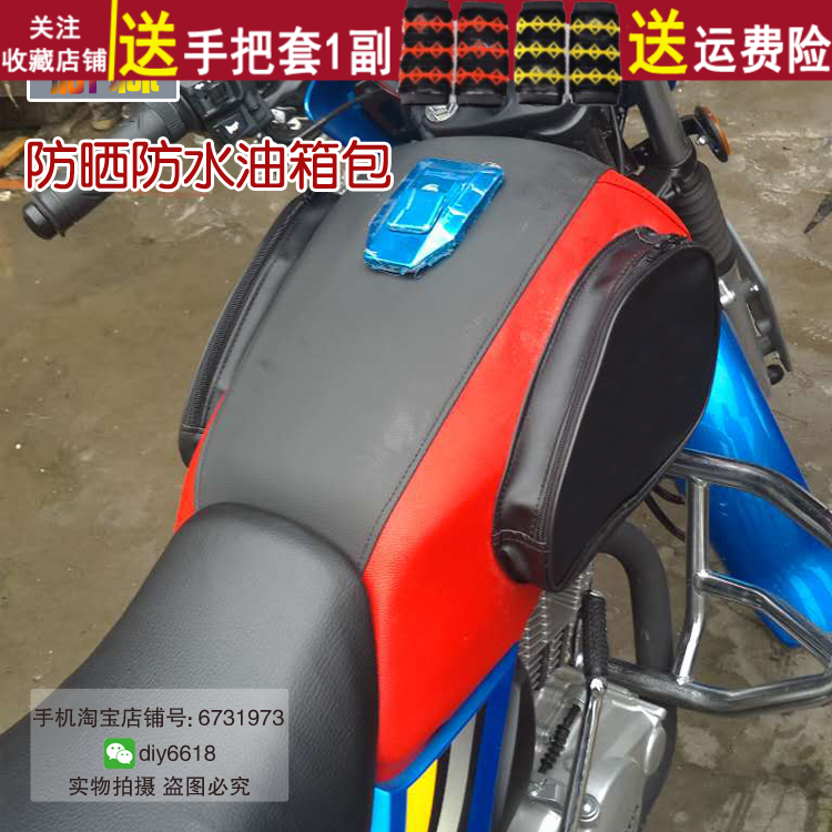 摩托车油箱包 适用于新大洲本田SDH150-15SDH150-19 保护罩子皮套