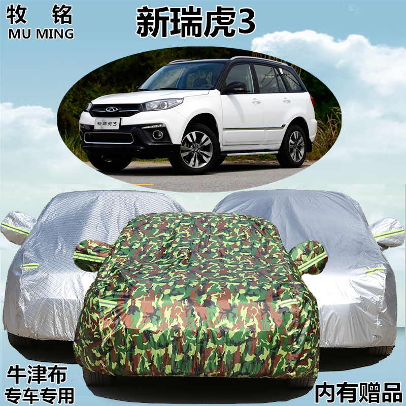 2016新款奇瑞瑞虎3专用越野SUV牛津布车衣车罩防晒防雨汽车套子