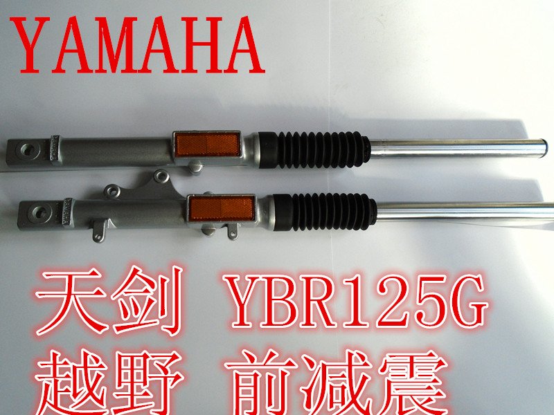 建设雅马哈摩托车天剑YBR125G/JYM125-G越野前叉避震器前减震器