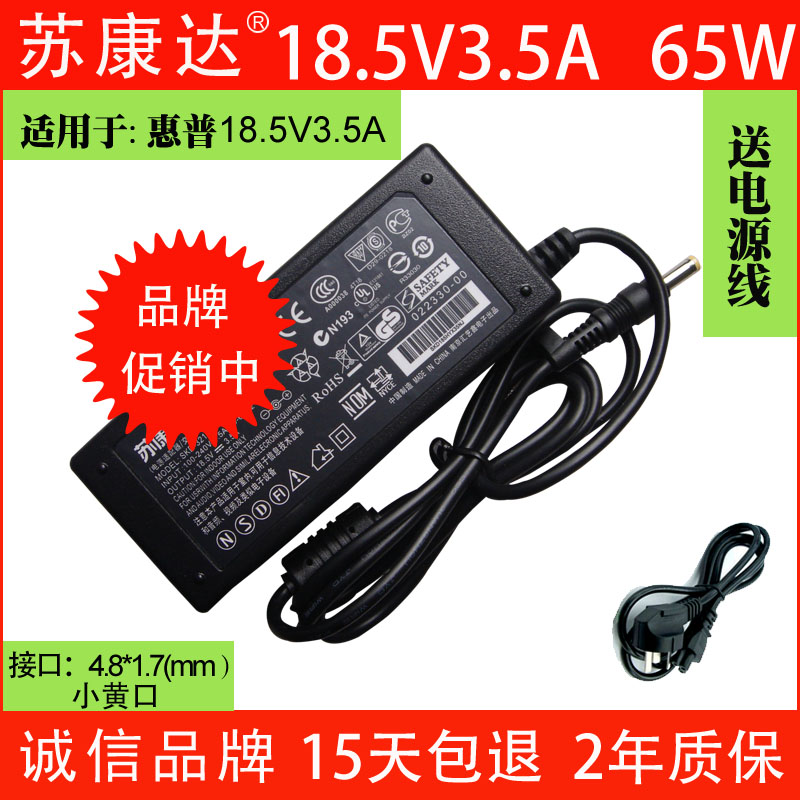 HP惠普HP500 HP520 V3000笔记本电源适配器线18.5V3.5A小口充电器