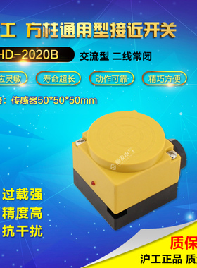网红【正品】中国沪工集团 HD-2020B 接近开关 传感器