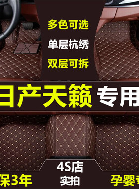 东风日产新天籁专用汽车脚垫08/09/2013/2015款公爵新款丝圈脚垫