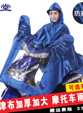 天堂雨衣摩托车电动车雨衣电瓶车雨衣加大加长成人雨衣男女士雨披