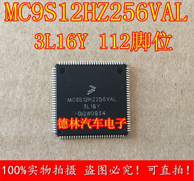 MC9S12HZ256VAL 3L16Y 13款别克凯越仪表CPU 全新原装现货可直拍