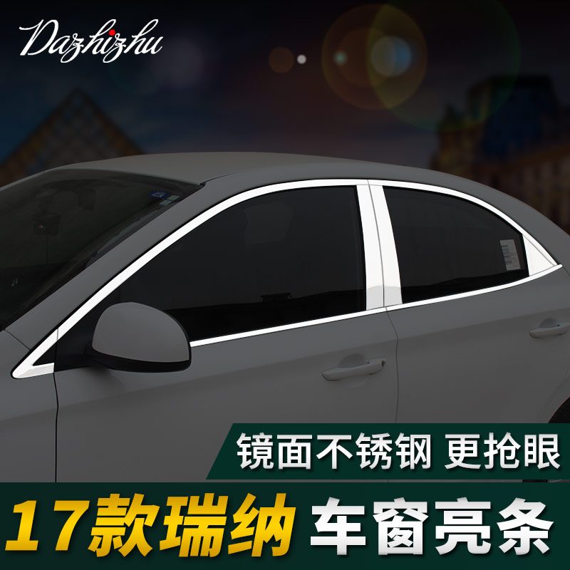 2017-20款北京现代瑞纳车窗亮条改装专用车身装饰配件外观新款
