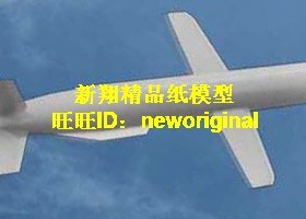 【新翔精品纸模型】BGM109 BGM-109 美国战斧巡航导弹模型