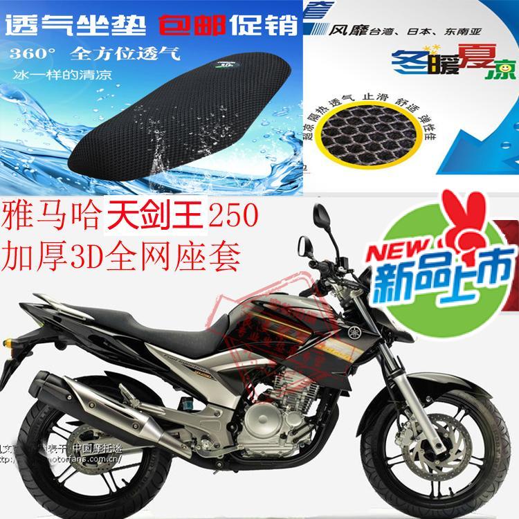 适用雅马哈天剑王YBR250摩托车坐垫套3D蜂窝网状防晒透气隔热座套