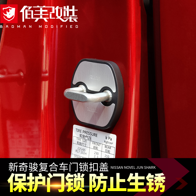 门锁扣盖适用于日产14-2021款奇骏改装新奇骏车门锁扣装饰保护盖