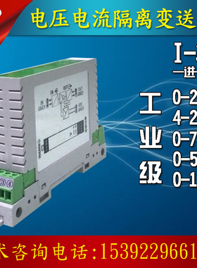 信号隔离器0-10v转4-20ma电流转换电压模块MV级变送0-5伏输入输出