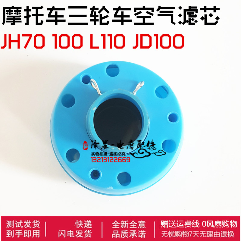 优质 JH70 JD100 110小龟王 摩托车/老年三轮车空气滤清器滤芯器