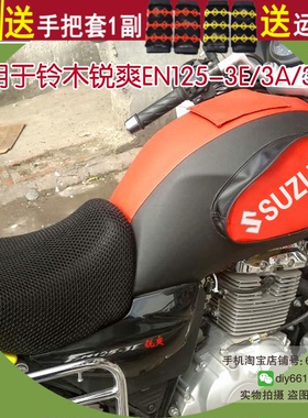 摩托车邮箱罩子 保护油箱套皮革 适用于铃木EN125-3E油箱包
