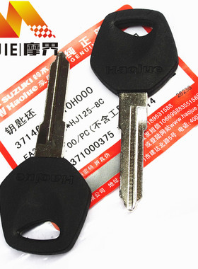 摩托车配件适用豪爵太子HJ125-8C 钥匙胚 锁匙 电门锁钥匙模