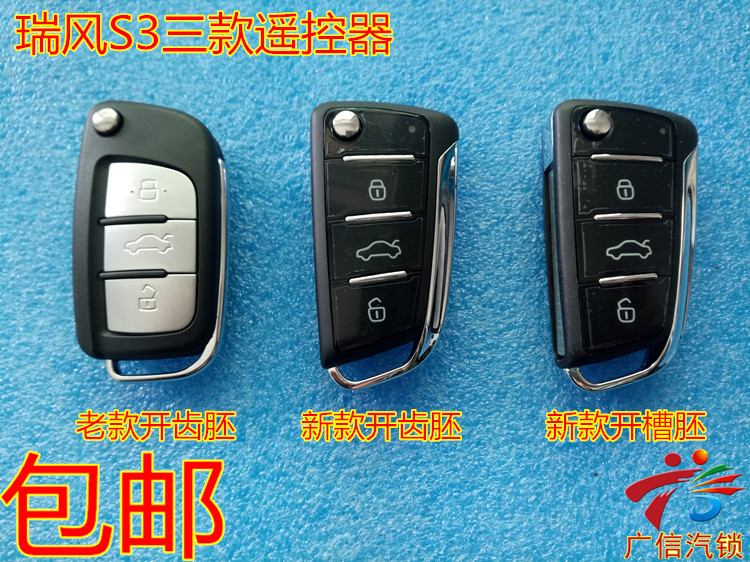 江淮瑞风S3S5遥老款控器总成钥匙遥控器刀锋款遥控器送 只能配同
