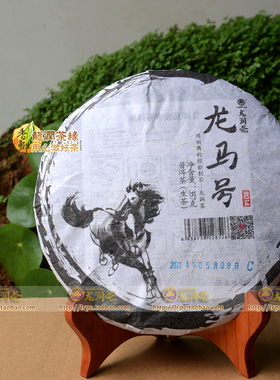 龙马号生饼2014龙润茶生肖限量版收藏普洱临沧专卖店直销中国大陆