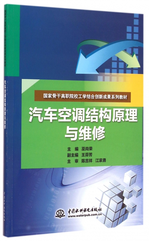 汽车空调结构原理与维修 巫尚荣 正版书籍   博库网