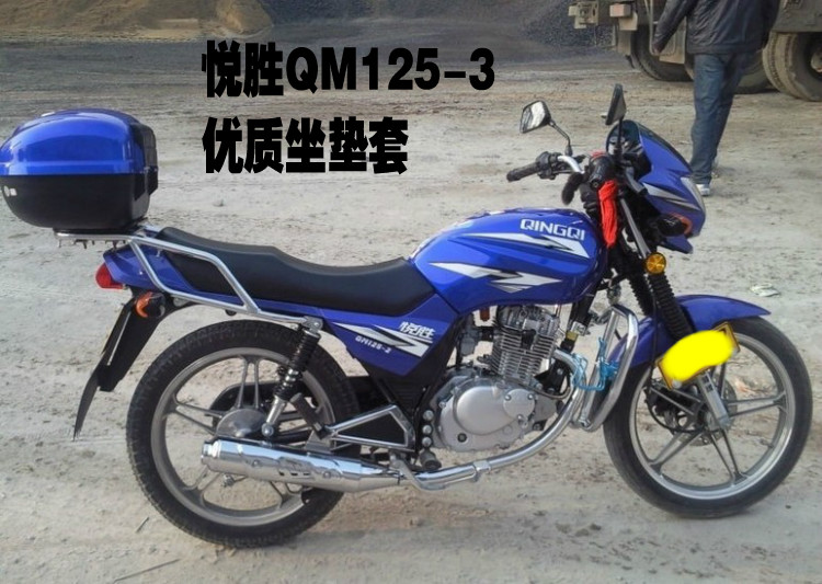 轻骑铃悦胜QM125-3摩托车坐垫套防晒防水隔热透气坐垫套坐包套