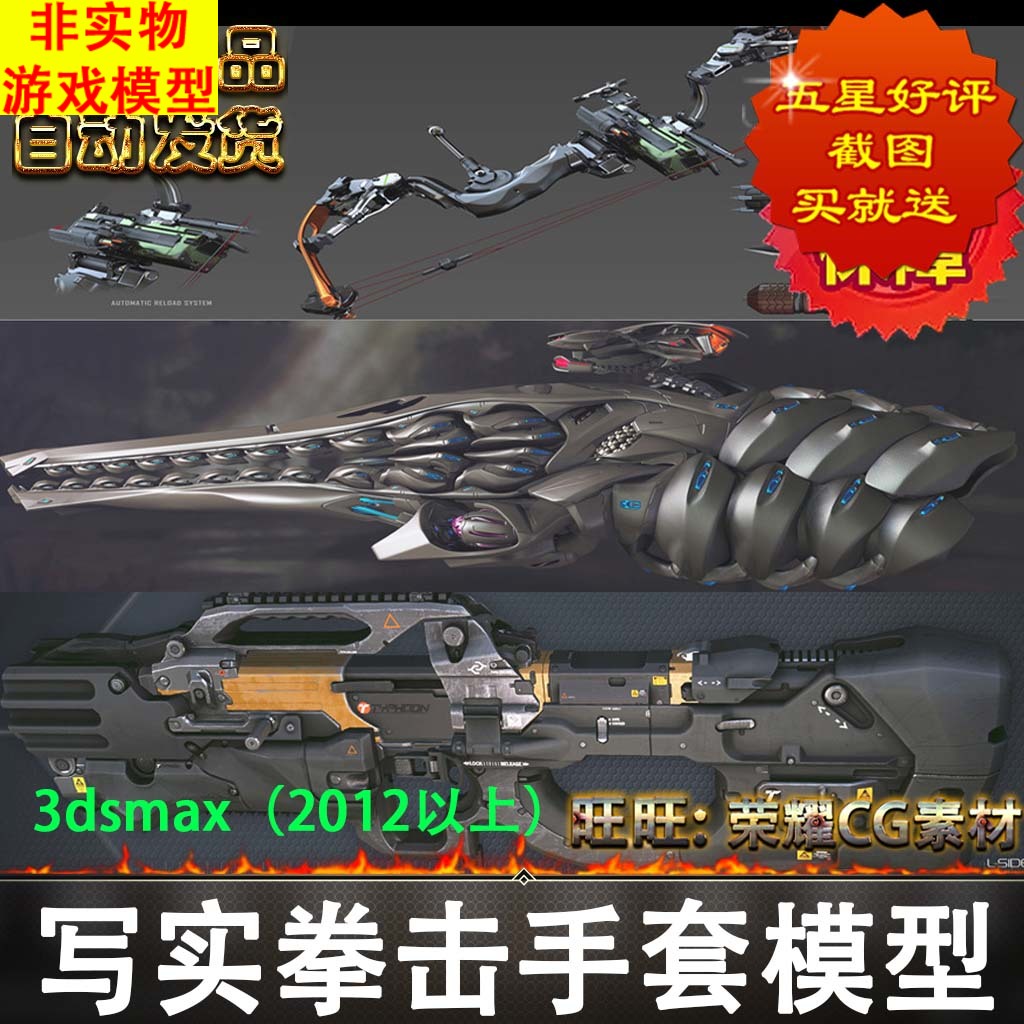 3个超高质量科幻未来机械枪械武器3D游戏模型次世代低模带法线max