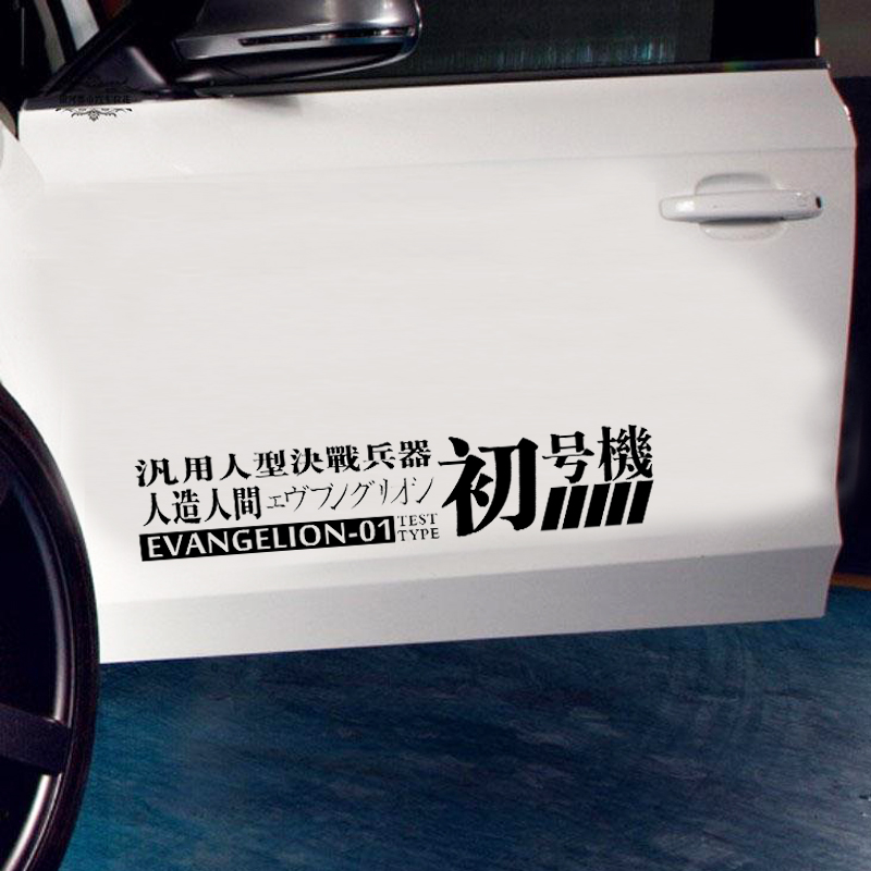 王者車貼 汽车贴纸创意动漫EVA车贴新世纪福音初号机战士电动摩托