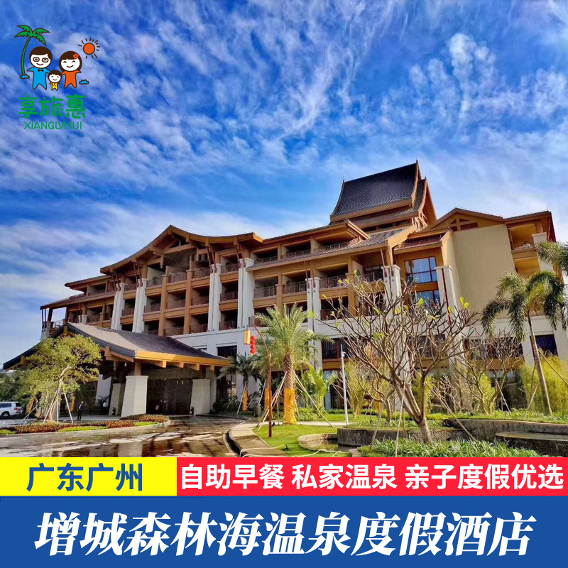 【五一钜惠】广州森林海温泉度假酒店增城亲水别墅亲子网红滑梯房