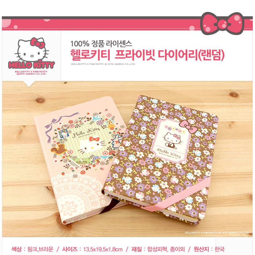 韩国进口 Hello Kitty 2015新款 卡通学生日记本记事本笔记本 2款