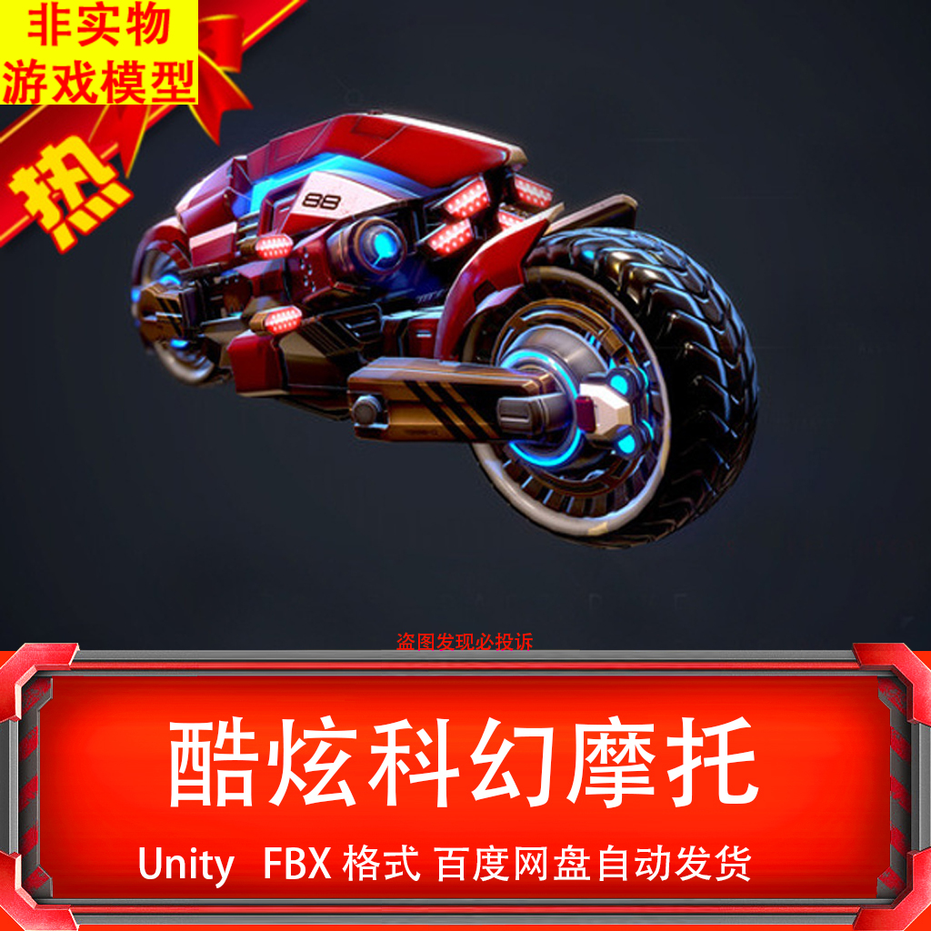 Unity酷炫科幻摩托车游戏3D模型Sci-Fi Race Bike Streetfighter