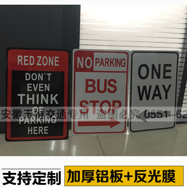 外国标志牌英文标识标志牌交通警告牌禁止停车道路铝牌反光膜