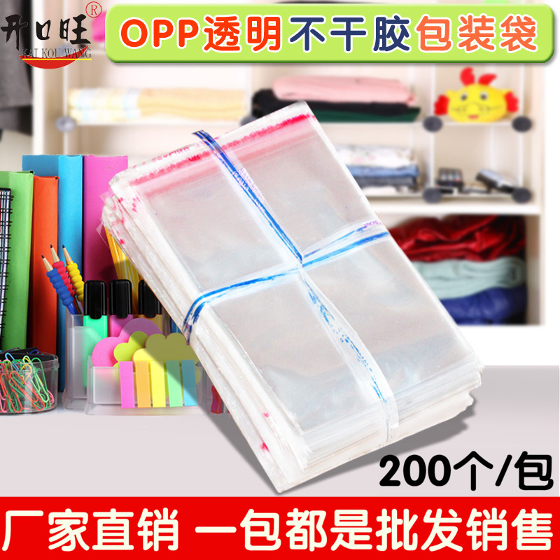 20*30+3CM*5丝 OPP自粘袋 透明袋 服装包装袋 塑料袋 200个报价
