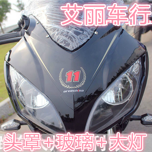 地平线r1新陵哈里威150-6摩托车头配件众星跑车外壳头罩玻璃大灯