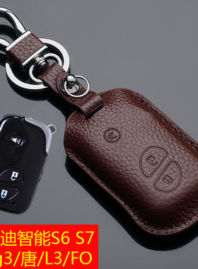 比亚迪F3钥匙包套 S6/G3/L3/S7/F0真皮汽车钥匙套智能钥匙包套