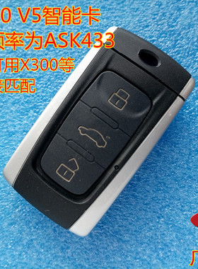 中华H530V5智能卡智能钥匙遥控器一键启动新款老款都有现货