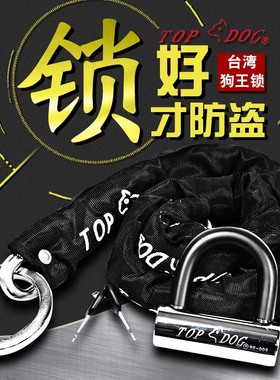 台湾TOPDOG狗王锁具RE009摩托车合金锁自行车机车链条锁抗液压剪