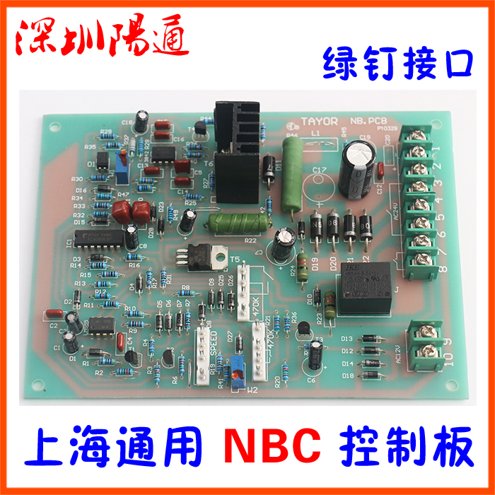 上海通用原装NBC系列抽头气保焊控制板绿钉接口电焊机线路板替换