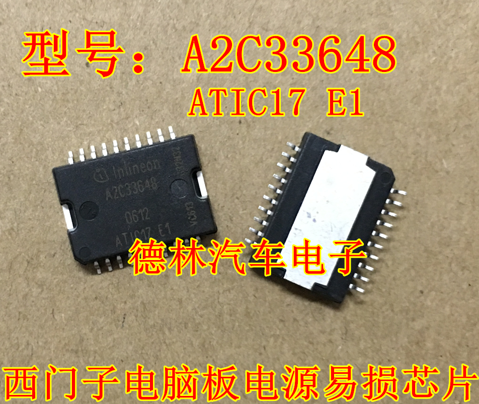 A2C33648 ATIC17 E1 五菱大众捷达西门子科鲁兹电脑板电源芯片