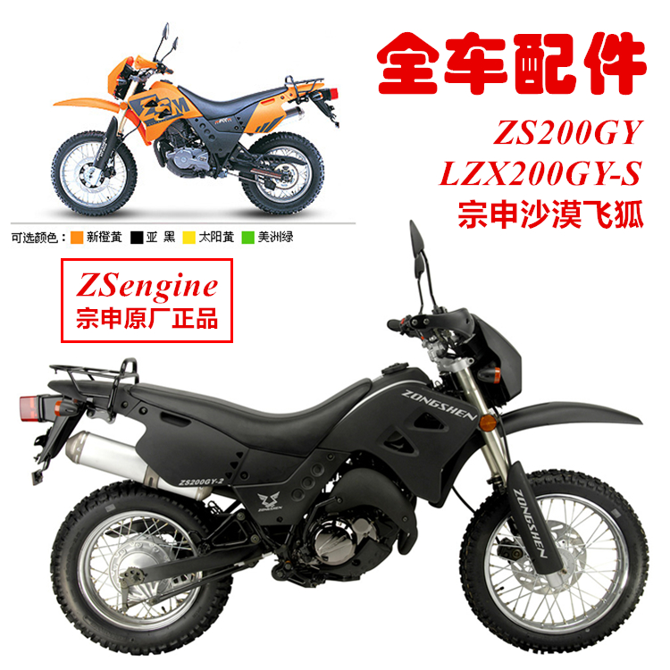 宗申力之星越野摩托车ZS200GY沙漠飞狐 LZX200GY-2发动机原厂配件