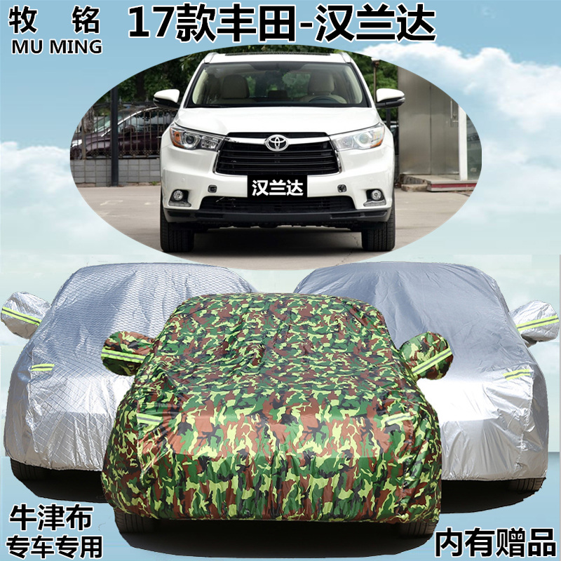 2017新款广汽丰田汉兰达专用5/7七座车衣车罩防晒防雨隔热汽车套
