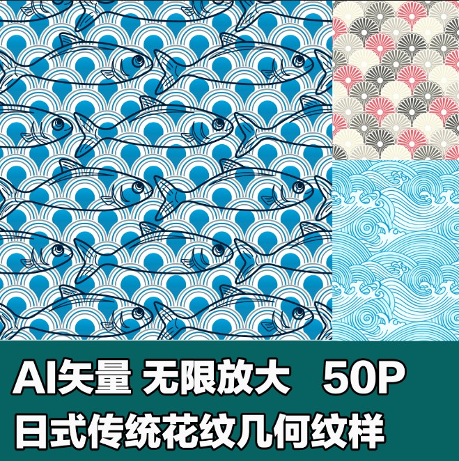 A1078矢量日本日式传统纹样几何花纹图案四方连续背景 AI设计素材