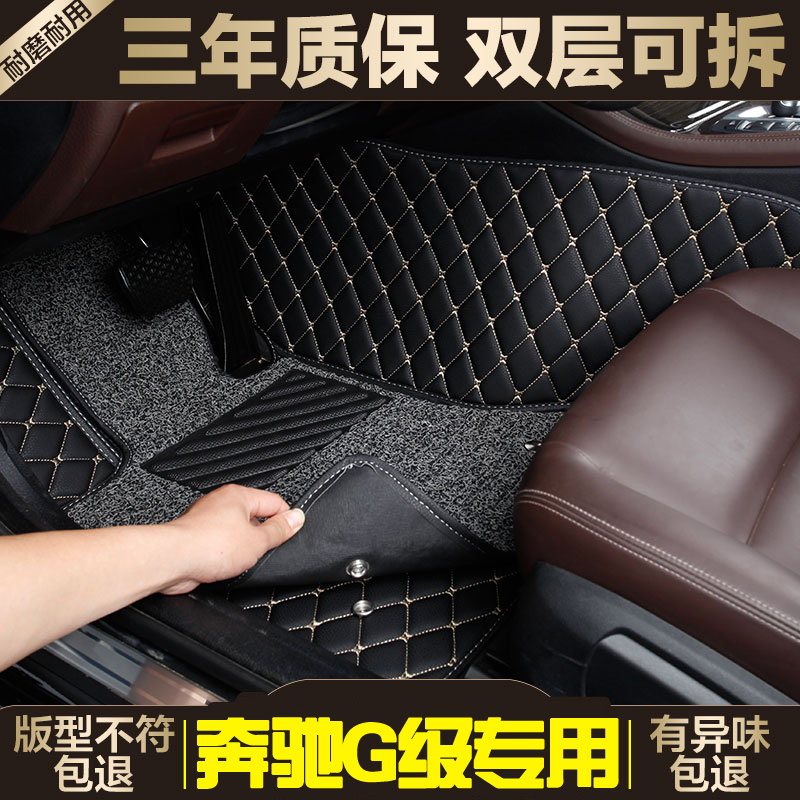 奔驰G级G500/350脚垫15/16/17/2018年款专用丝圈全包围汽车脚垫